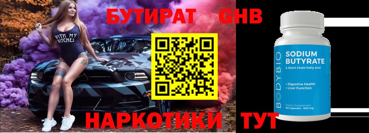 Бутират BDO Выборг