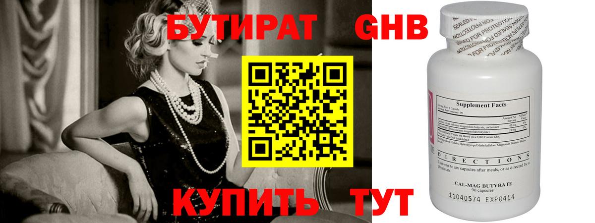 БУТИРАТ  БУТИРАТ BDO  Вход с VPN  Выборг 