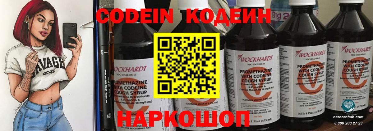 Выборг  Кодеин напиток Lean (лин)  Кодеин напиток Lean (лин)  Вход с VPN 