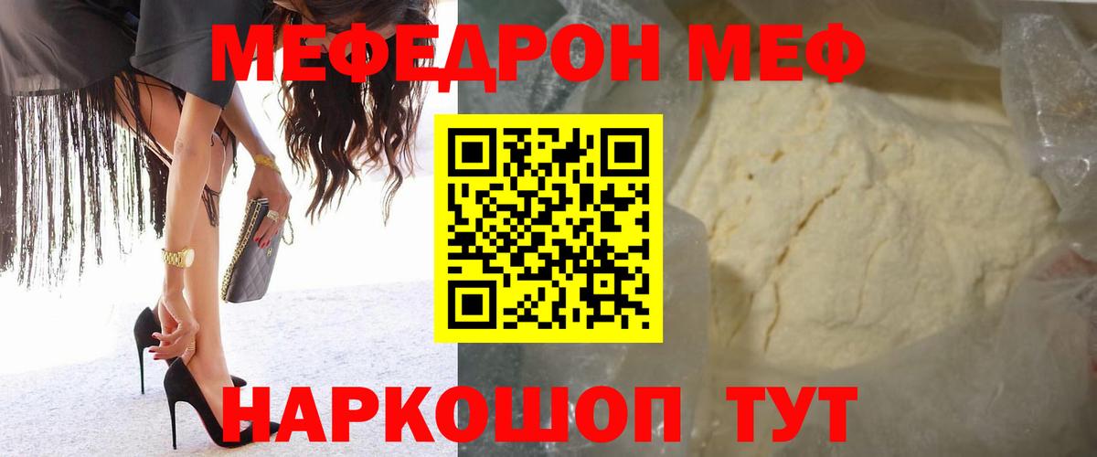МЕФ кристаллы  МЯУ-МЯУ  закладки  МЕФ 4 MMC  Вход с VPN  Выборг 